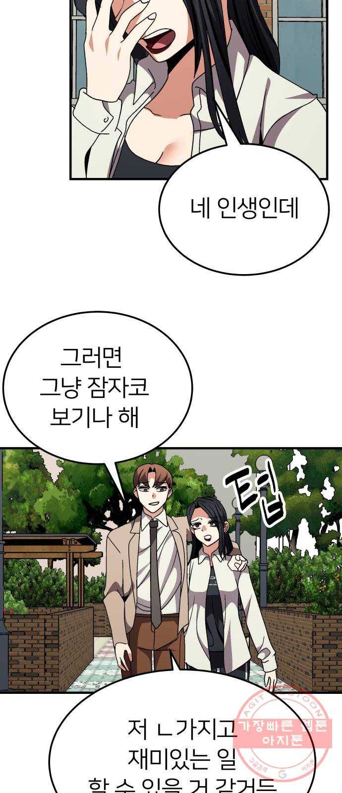 왕따협상 67화 22