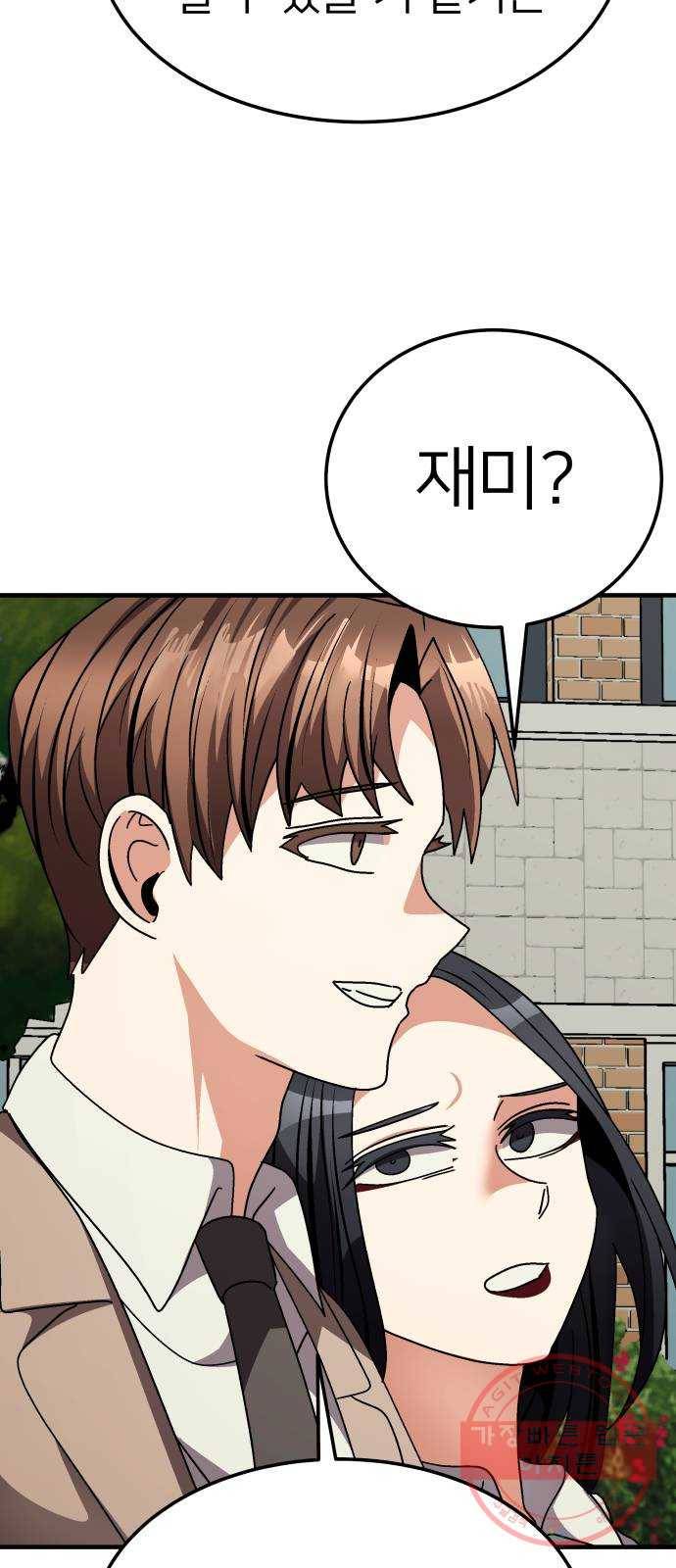 왕따협상 67화 23