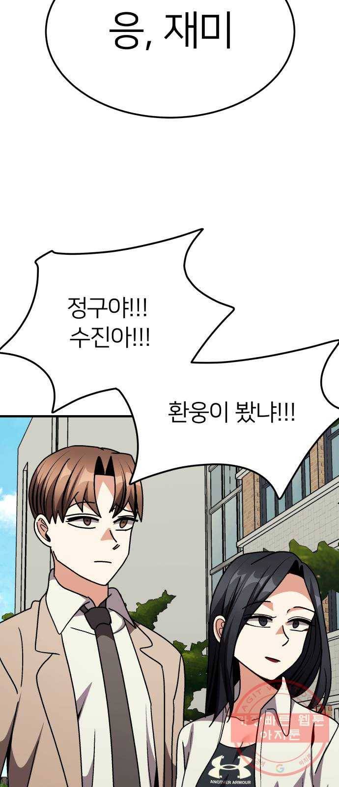 왕따협상 67화 24