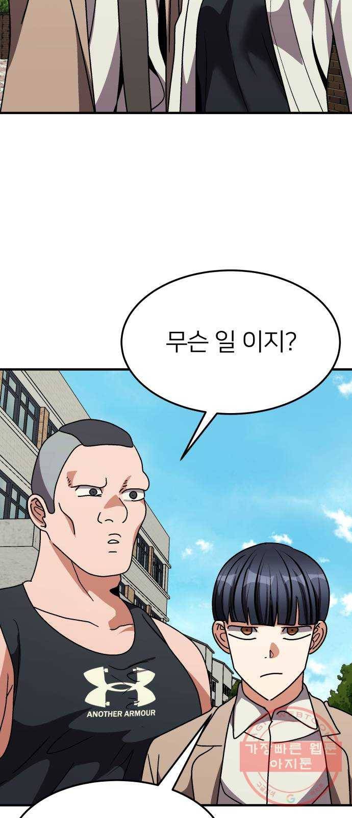 왕따협상 67화 25