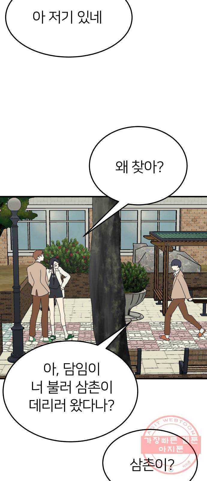 왕따협상 67화 26
