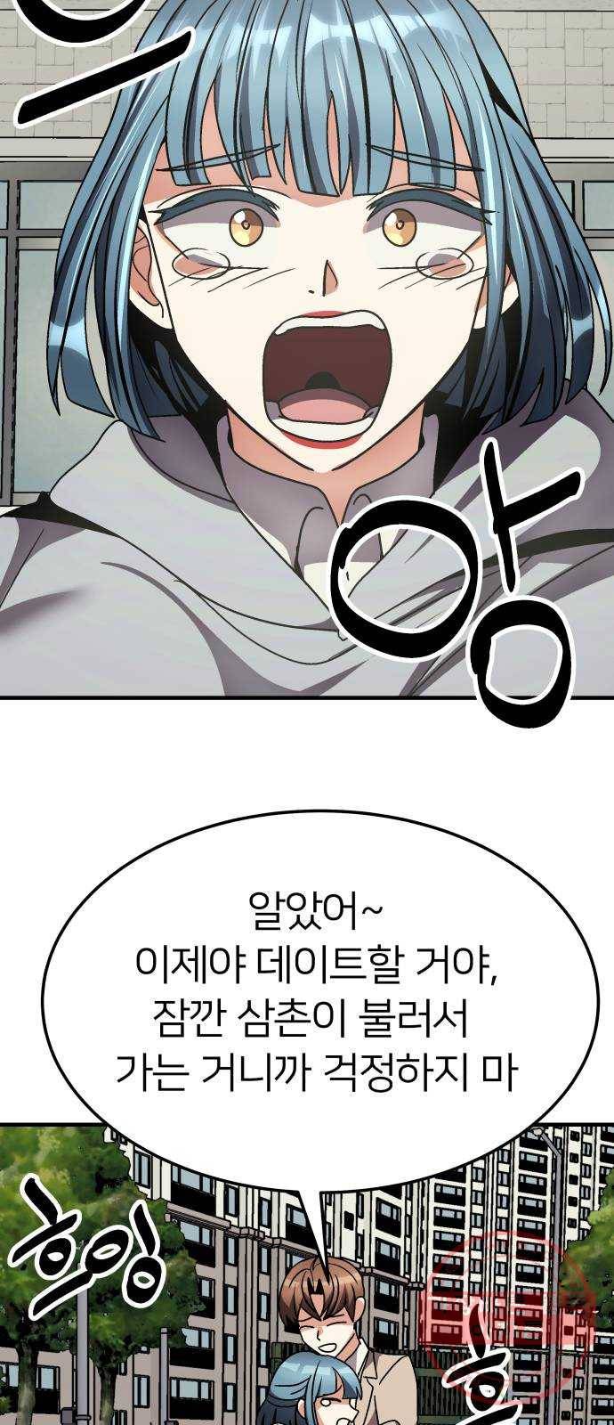 왕따협상 67화 31