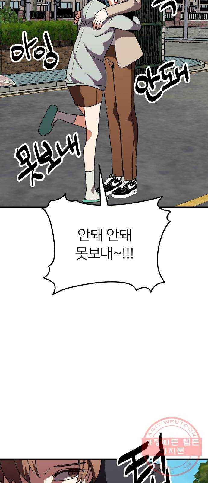 왕따협상 67화 32