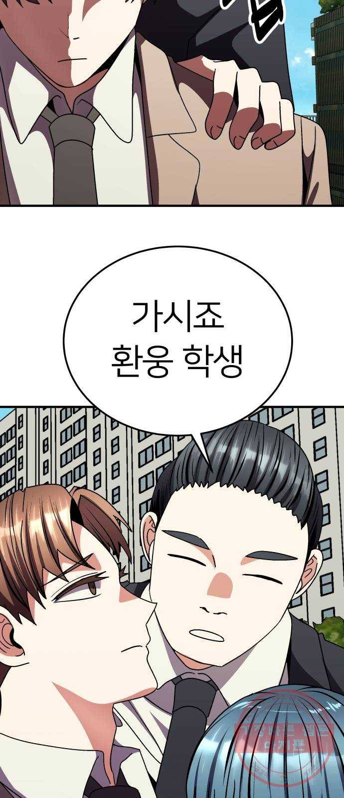 왕따협상 67화 33