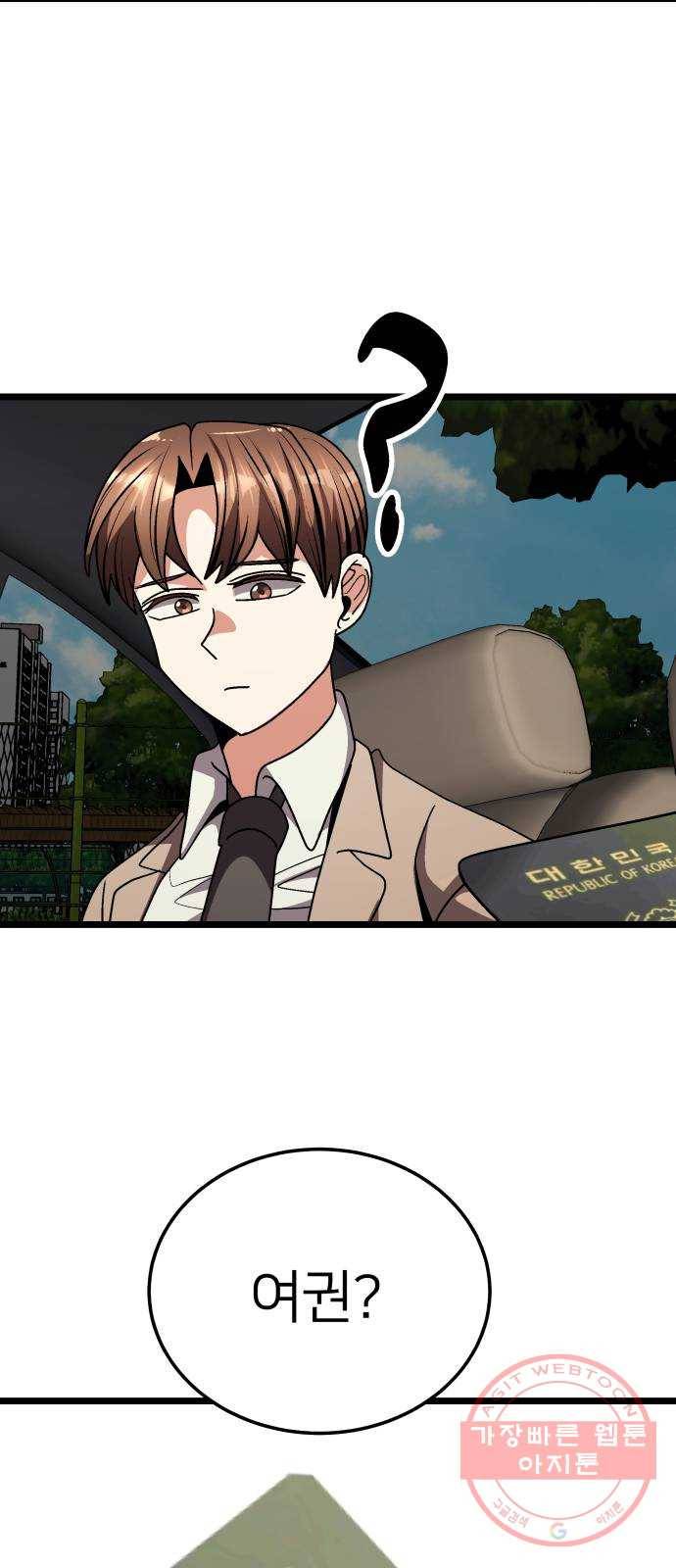 왕따협상 67화 38