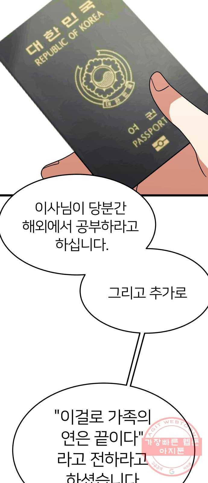 왕따협상 67화 39