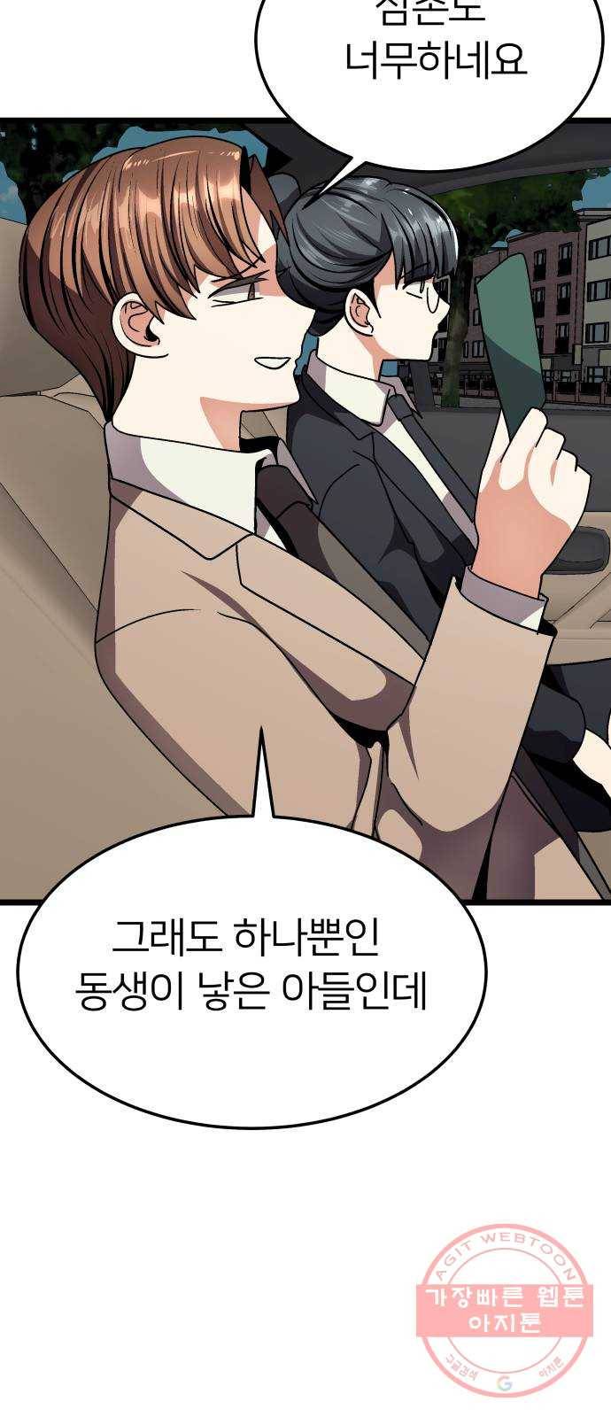 왕따협상 67화 41