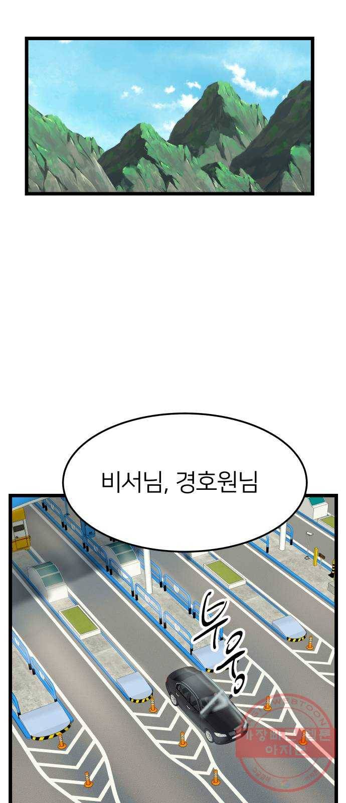 왕따협상 67화 42