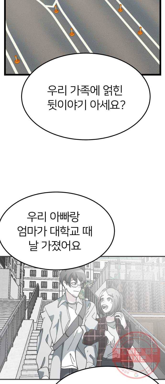 왕따협상 67화 43