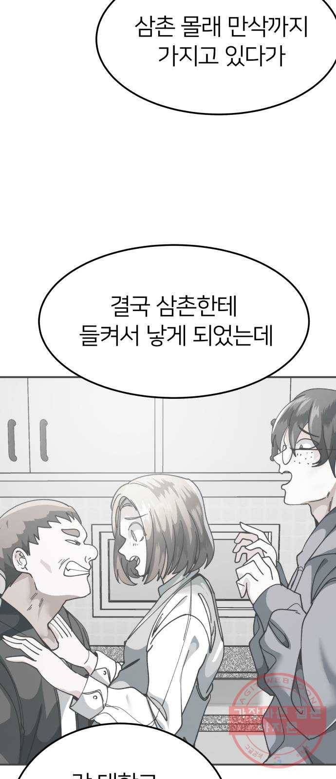 왕따협상 67화 44