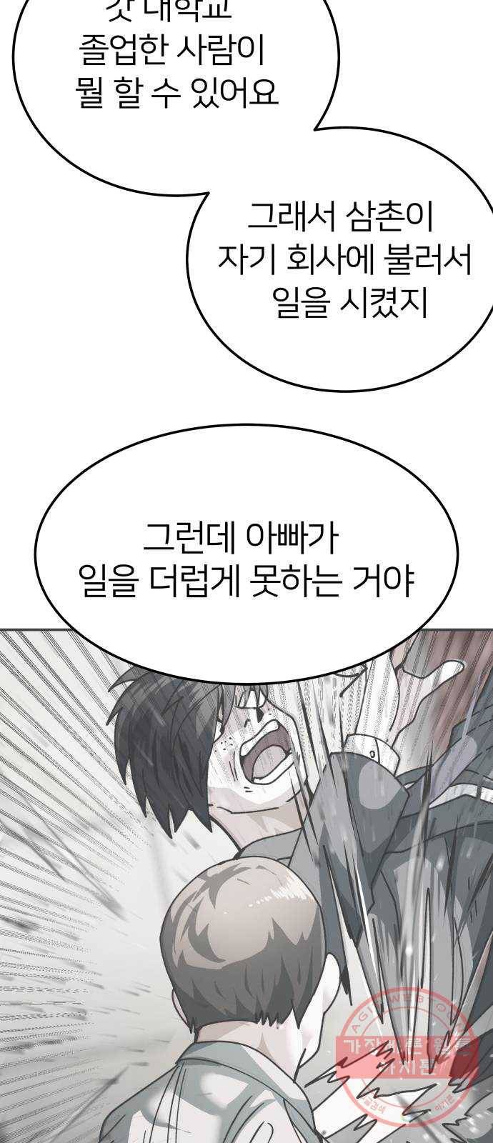 왕따협상 67화 45
