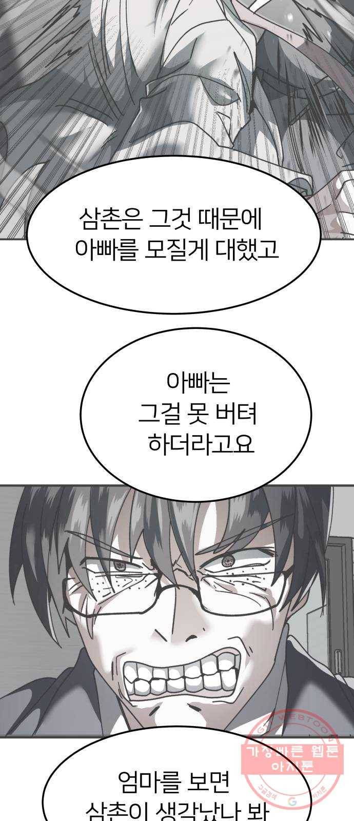 왕따협상 67화 46