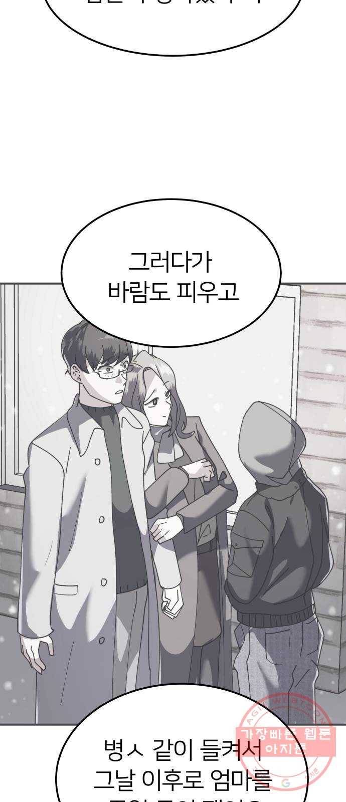 왕따협상 67화 47
