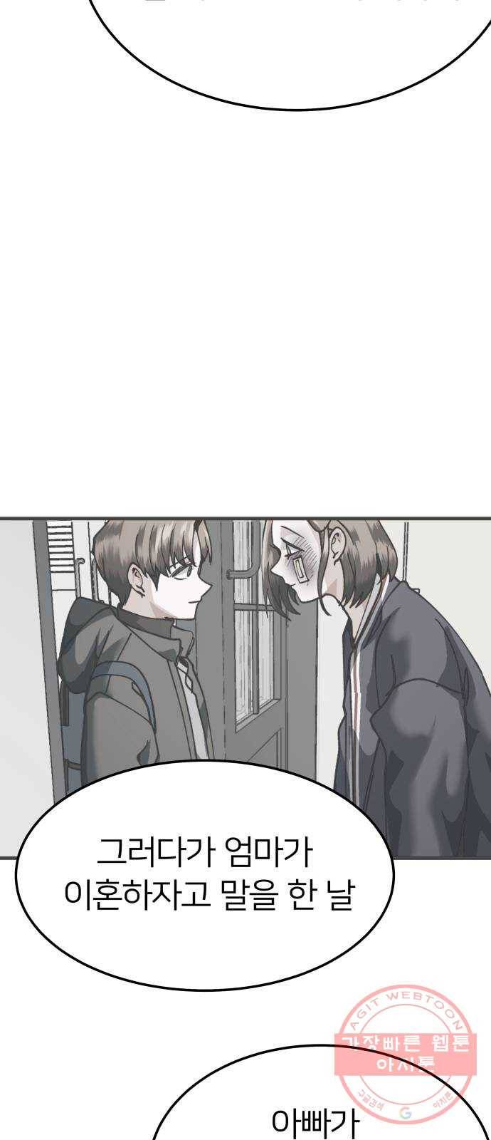 왕따협상 67화 50