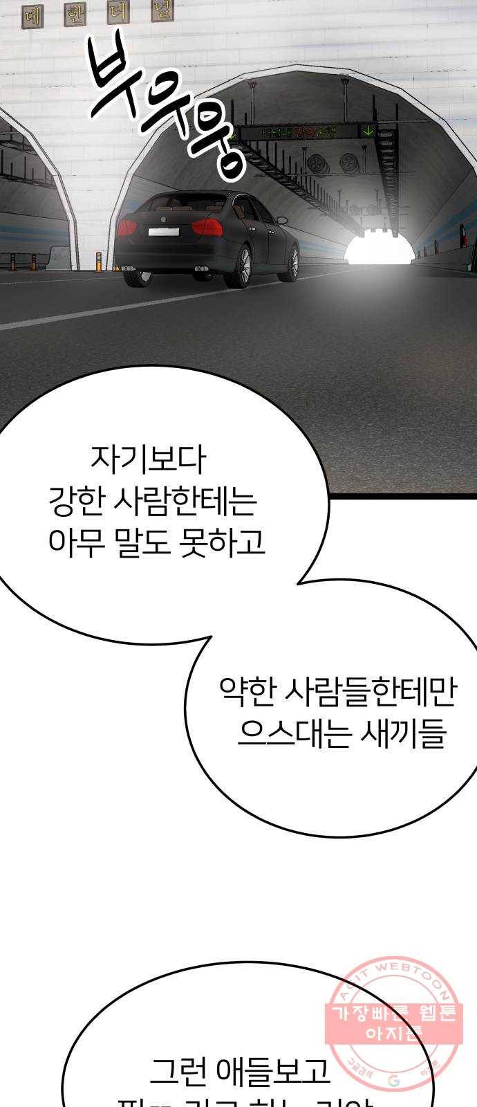왕따협상 67화 52