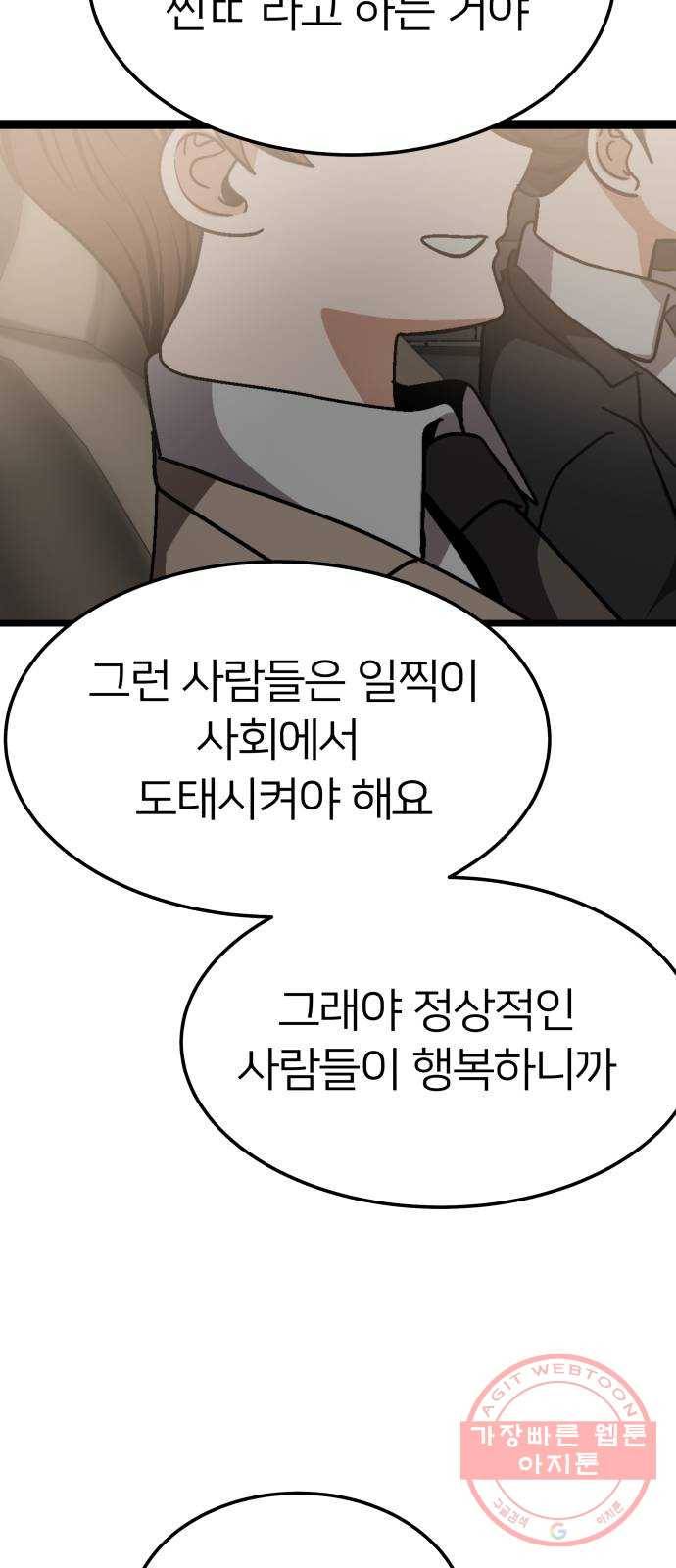 왕따협상 67화 53