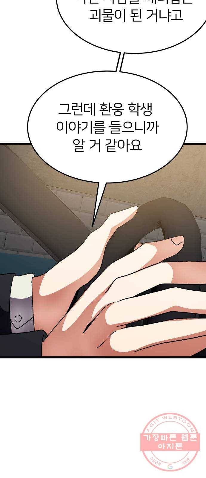 왕따협상 67화 56