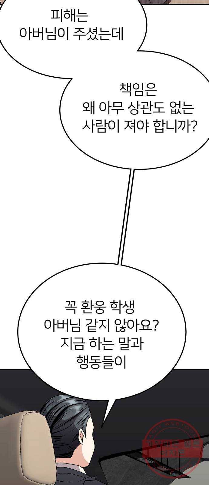 왕따협상 67화 58