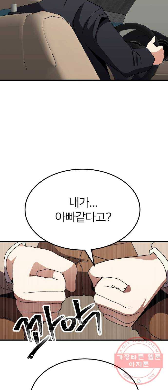 왕따협상 67화 59