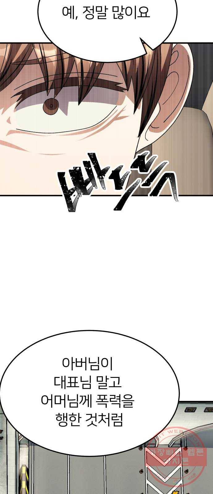 왕따협상 67화 60