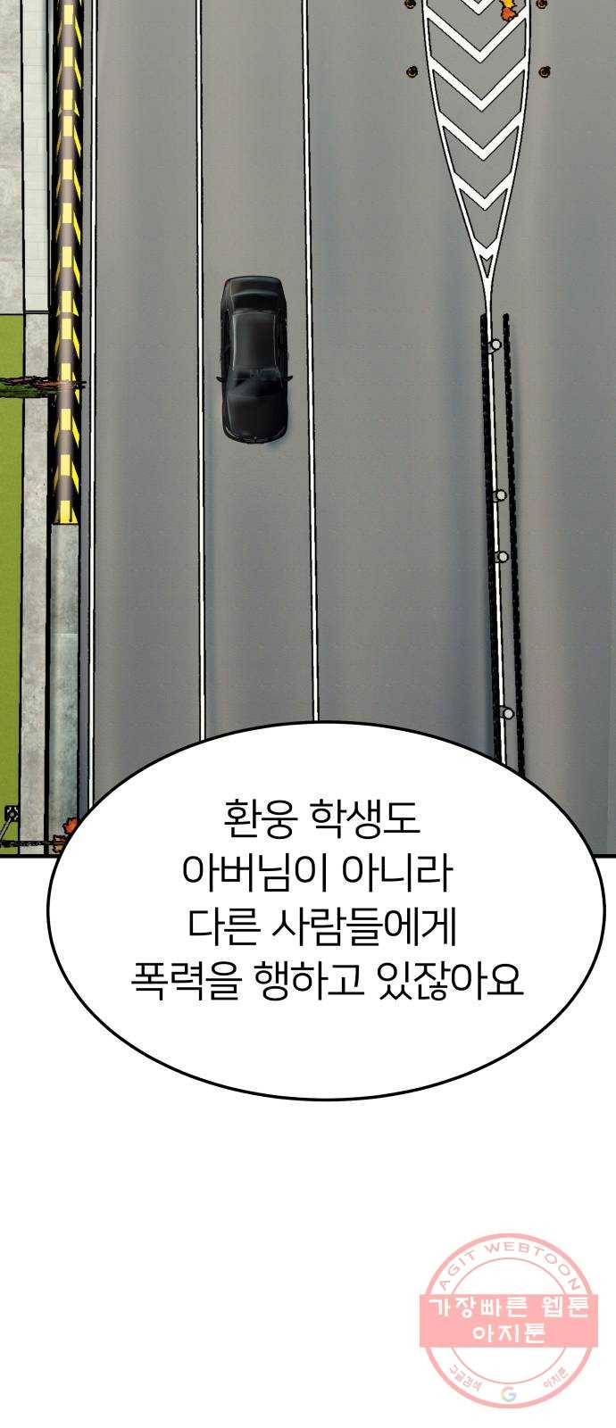 왕따협상 67화 61