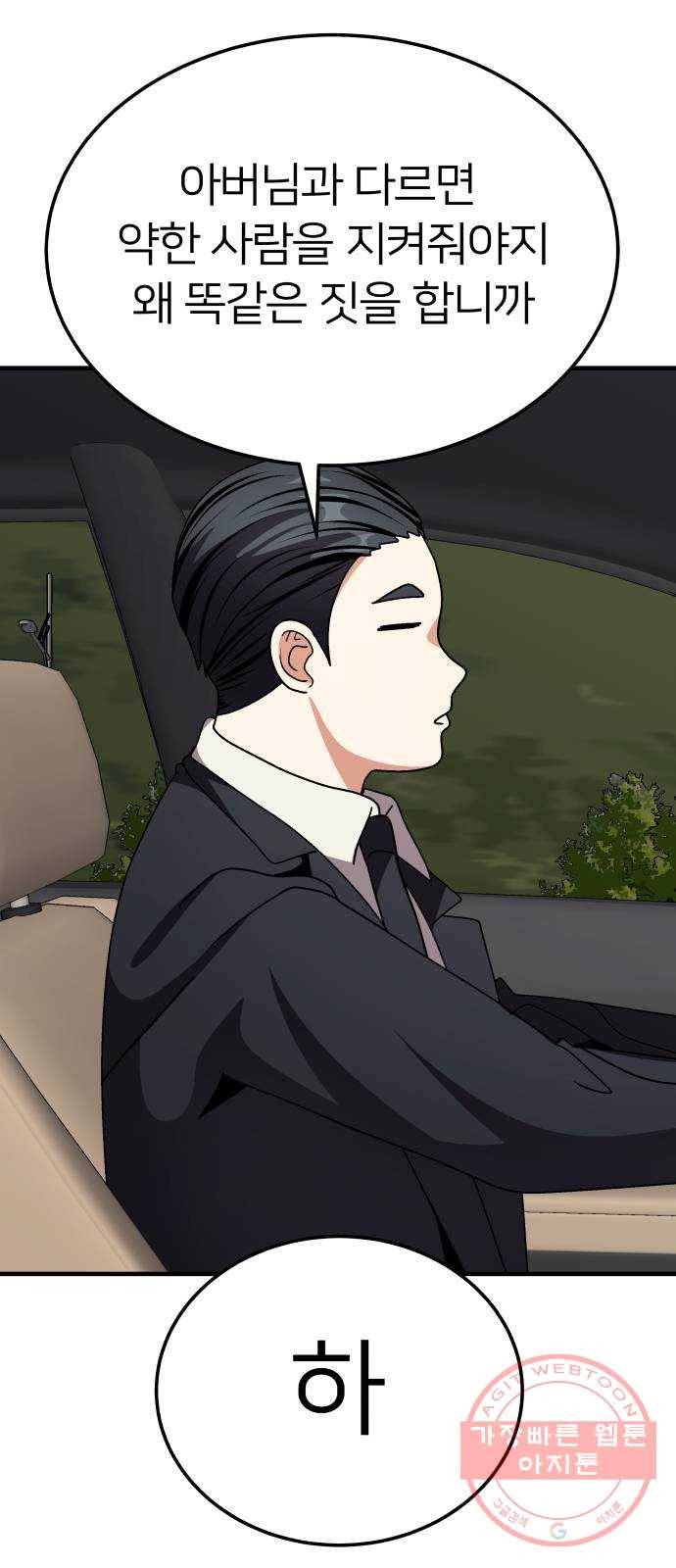 왕따협상 67화 62