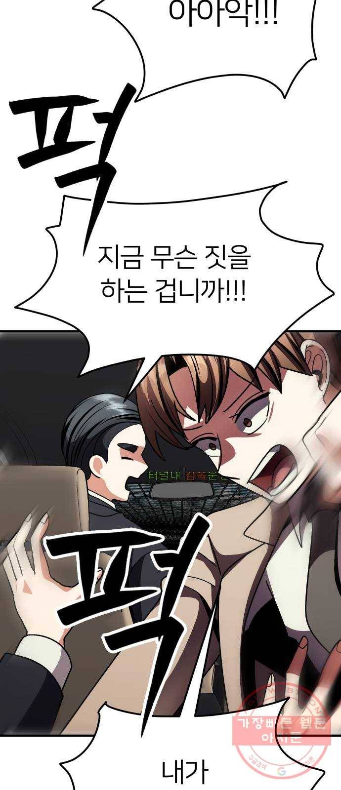 왕따협상 67화 64