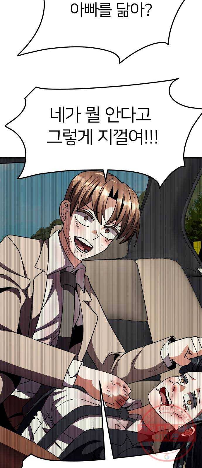 왕따협상 67화 65