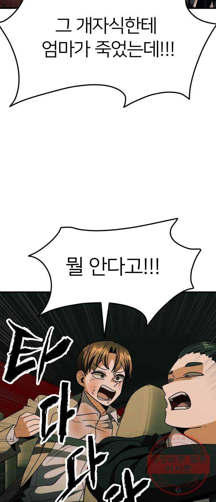 왕따협상 67화 66