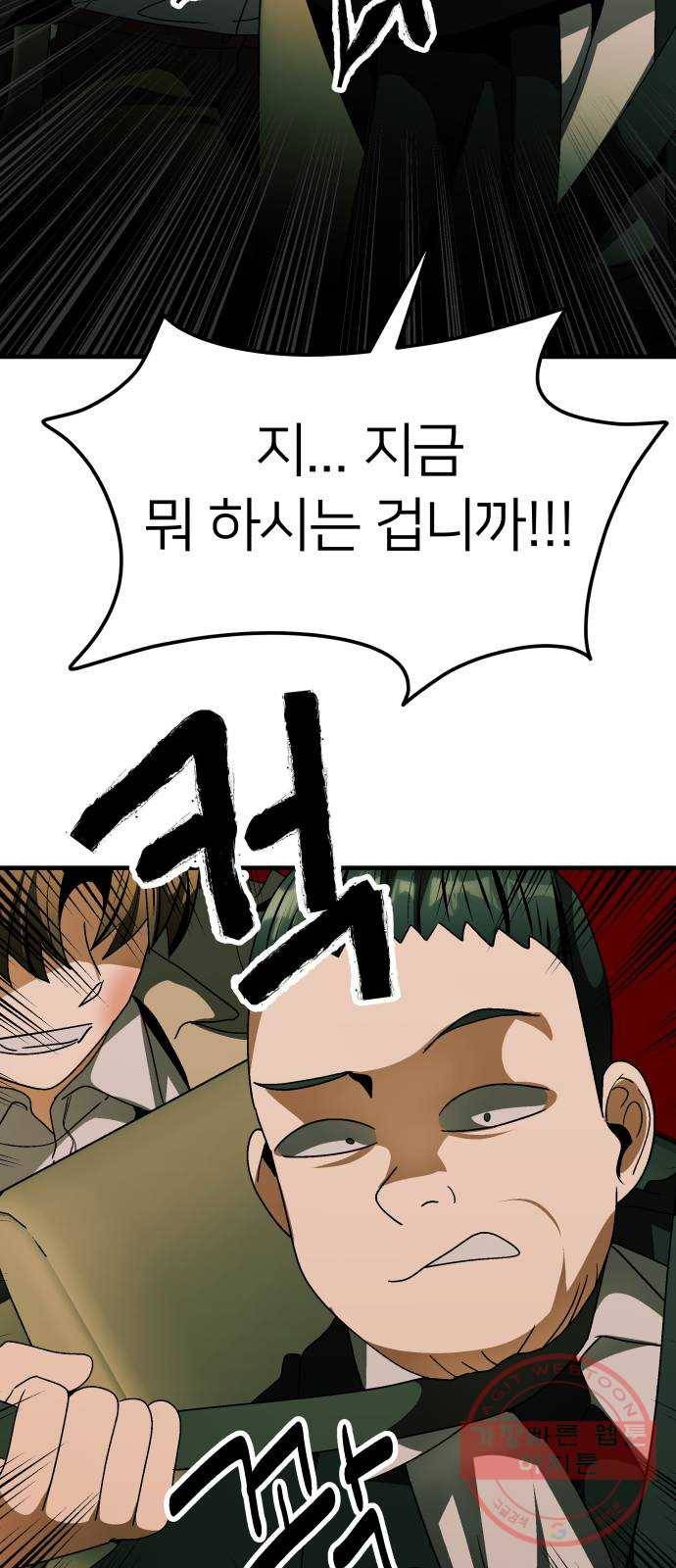 왕따협상 67화 67