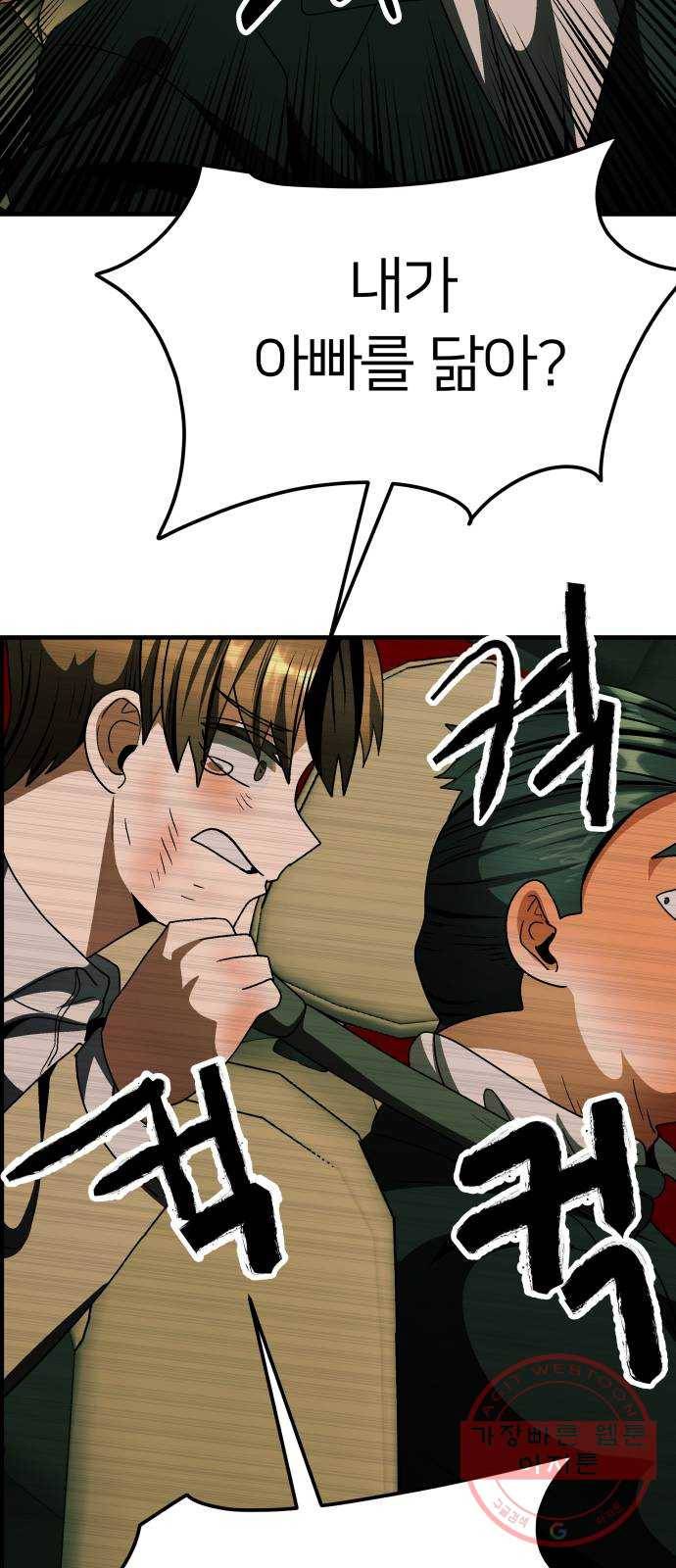 왕따협상 67화 68