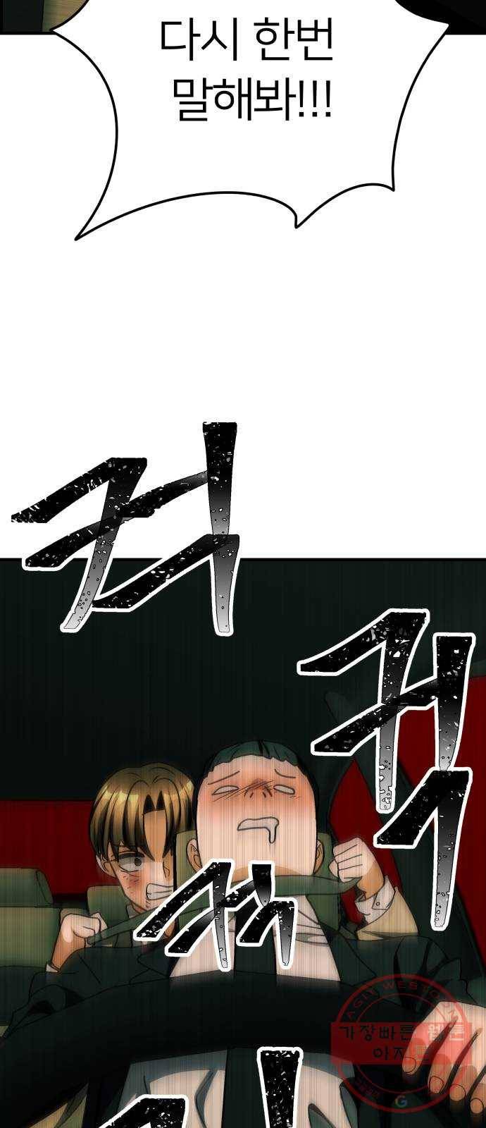 왕따협상 67화 69
