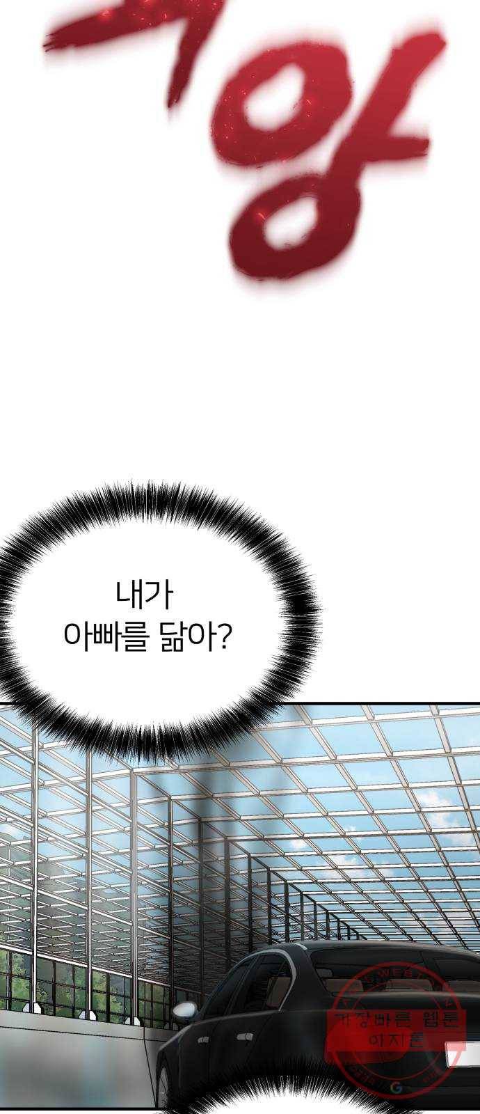 왕따협상 67화 72