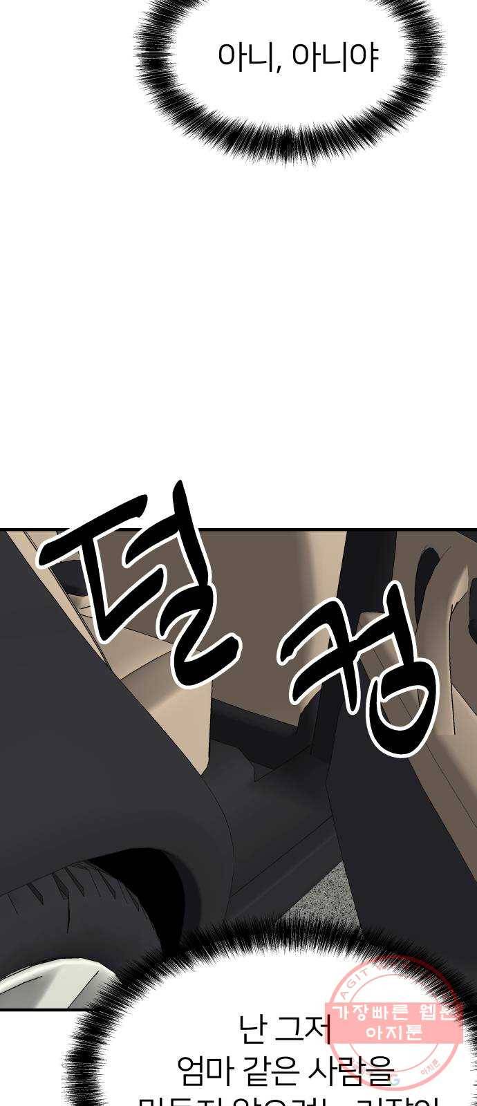 왕따협상 67화 73