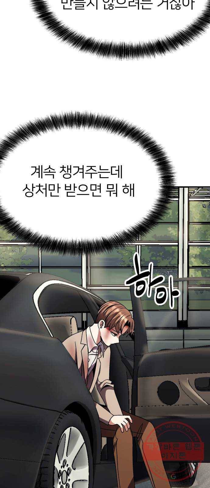 왕따협상 67화 74