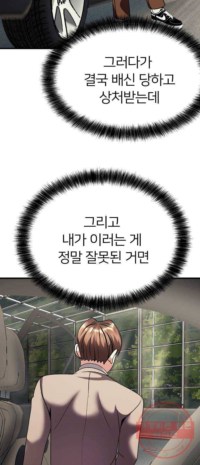 왕따협상 67화 75