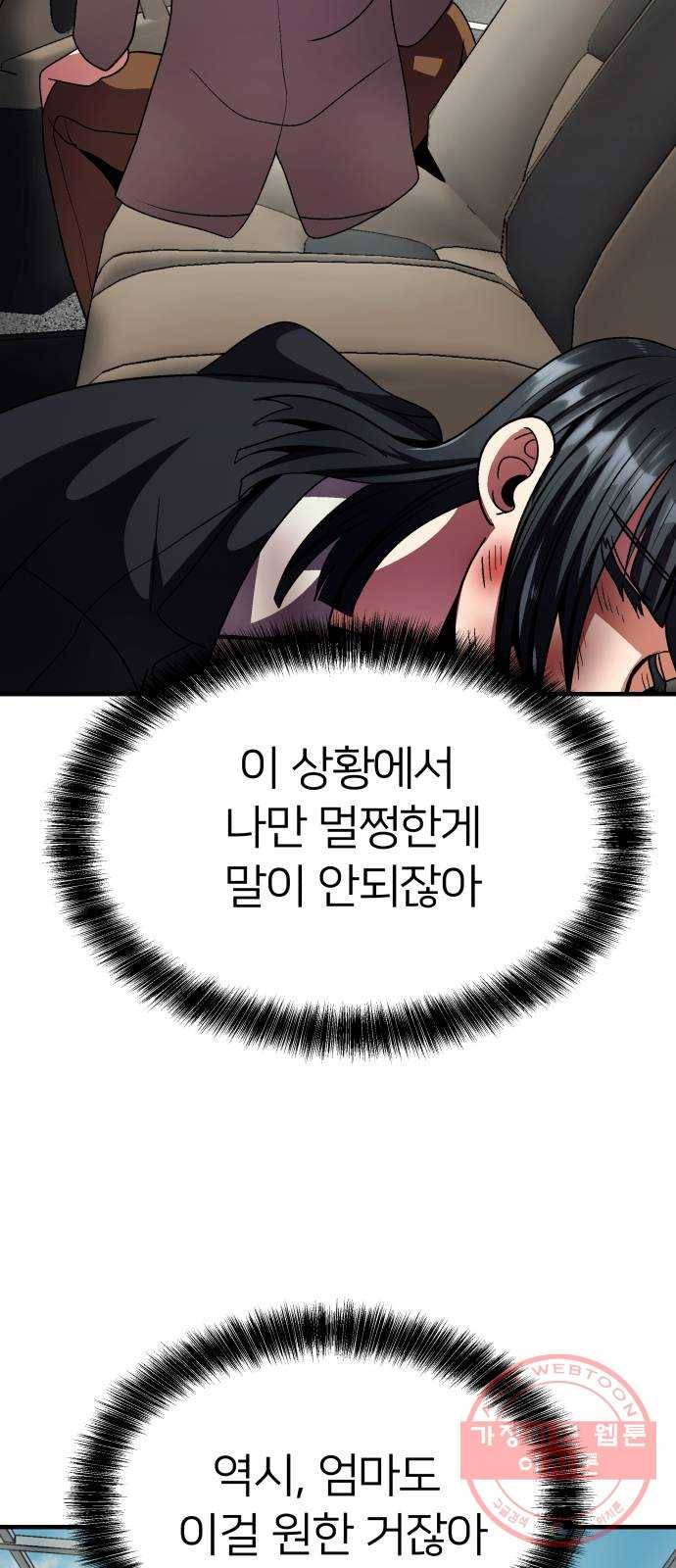 왕따협상 67화 76