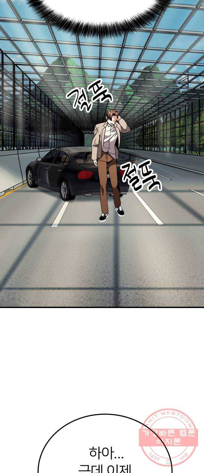 왕따협상 67화 77