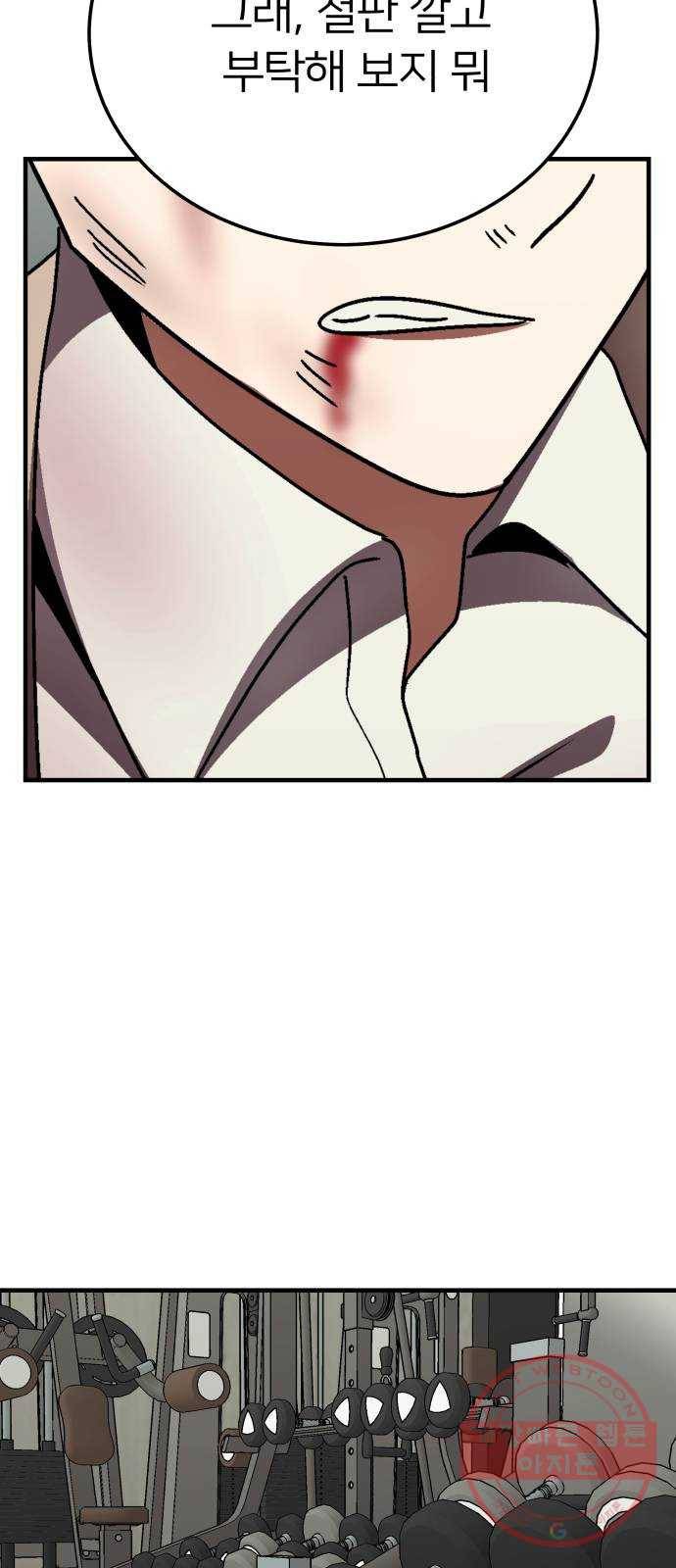 왕따협상 67화 79
