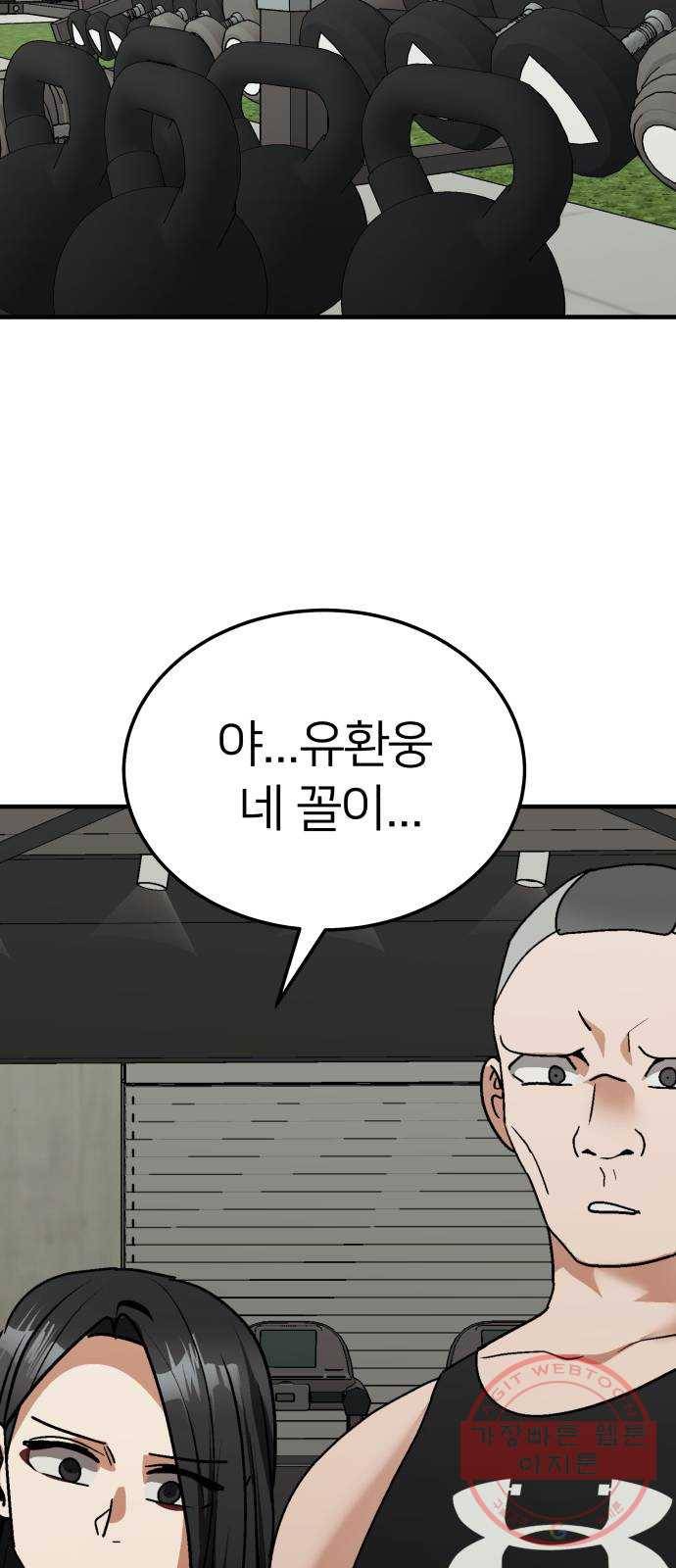 왕따협상 67화 80