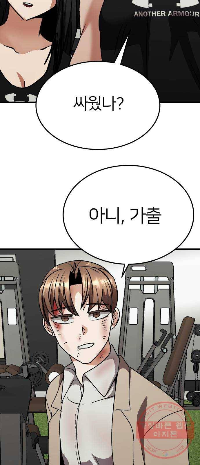 왕따협상 67화 81