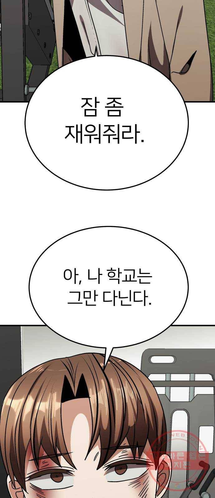왕따협상 67화 82