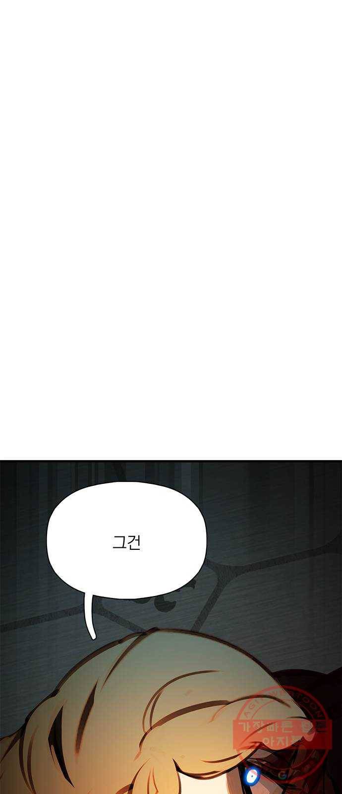 트리거(네이버) 51화: Charmless man (8) 6