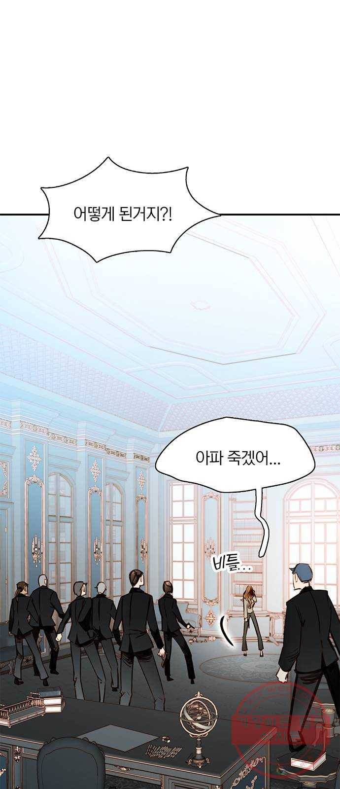 트리거(네이버) 51화: Charmless man (8) 14