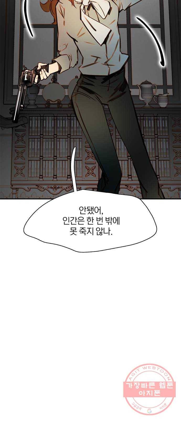 트리거(네이버) 51화: Charmless man (8) 18