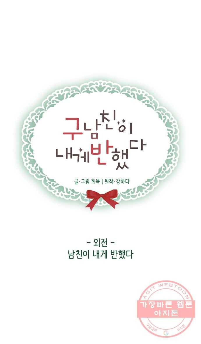 2022 서브병에 빠지다! 7화. 〈구남친이 내게 반했다〉 남친이 내게 반했다 6