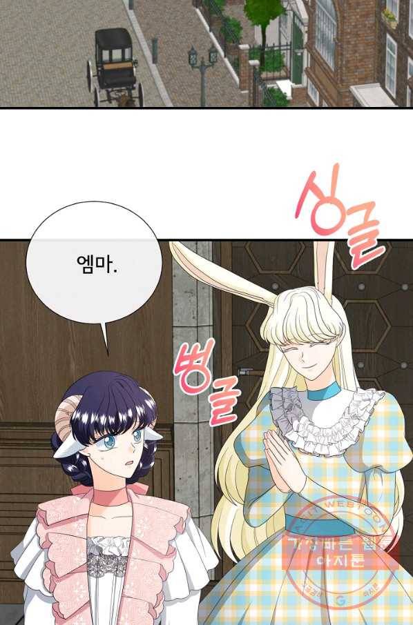 늑대지만 해치지 않아요 46화 2