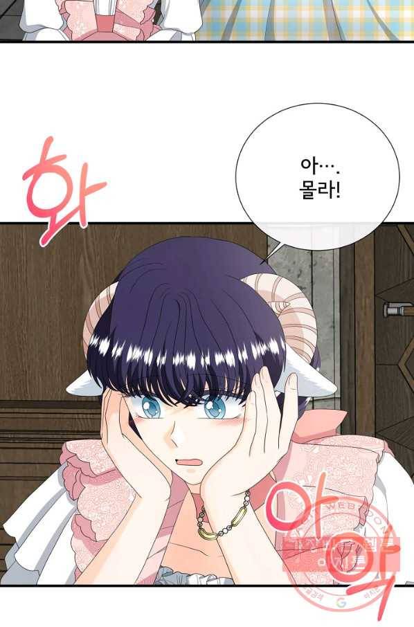 늑대지만 해치지 않아요 46화 3