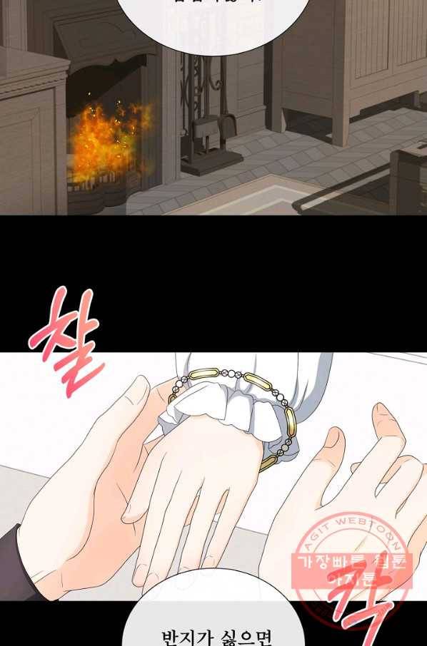 늑대지만 해치지 않아요 46화 6