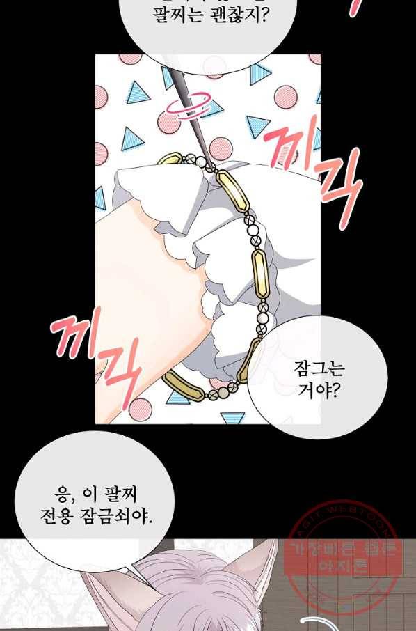 늑대지만 해치지 않아요 46화 7